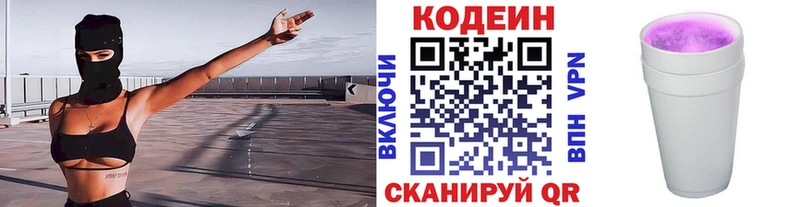 кракен ССЫЛКА  купить   Геленджик  Кодеин напиток Lean (лин) 